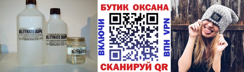 БУТИРАТ 1.4BDO  Бирюч 